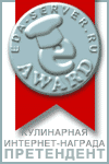 Претендент на Кулинарную Интернет награду "e-Award"