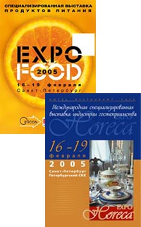 ExpoFOOD, ExpoHORECA 2005.